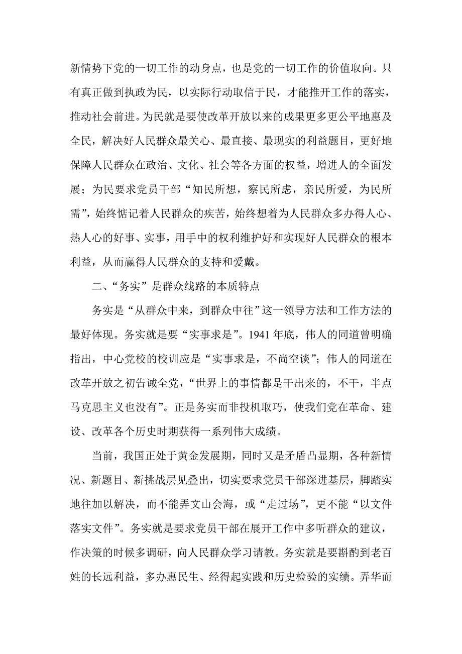 准确把握群众路线的时代内涵_第2页