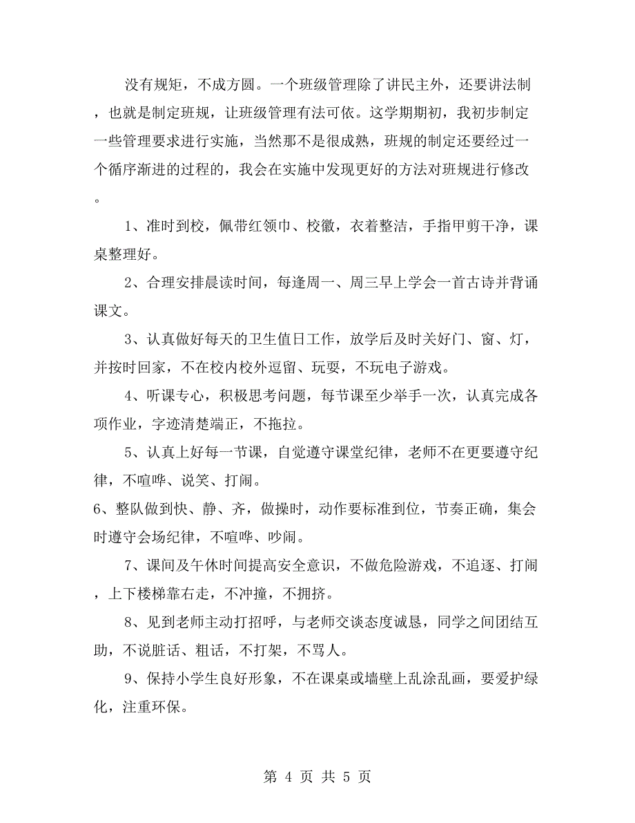 小学二年级下学期班主任工作计划范本_第4页