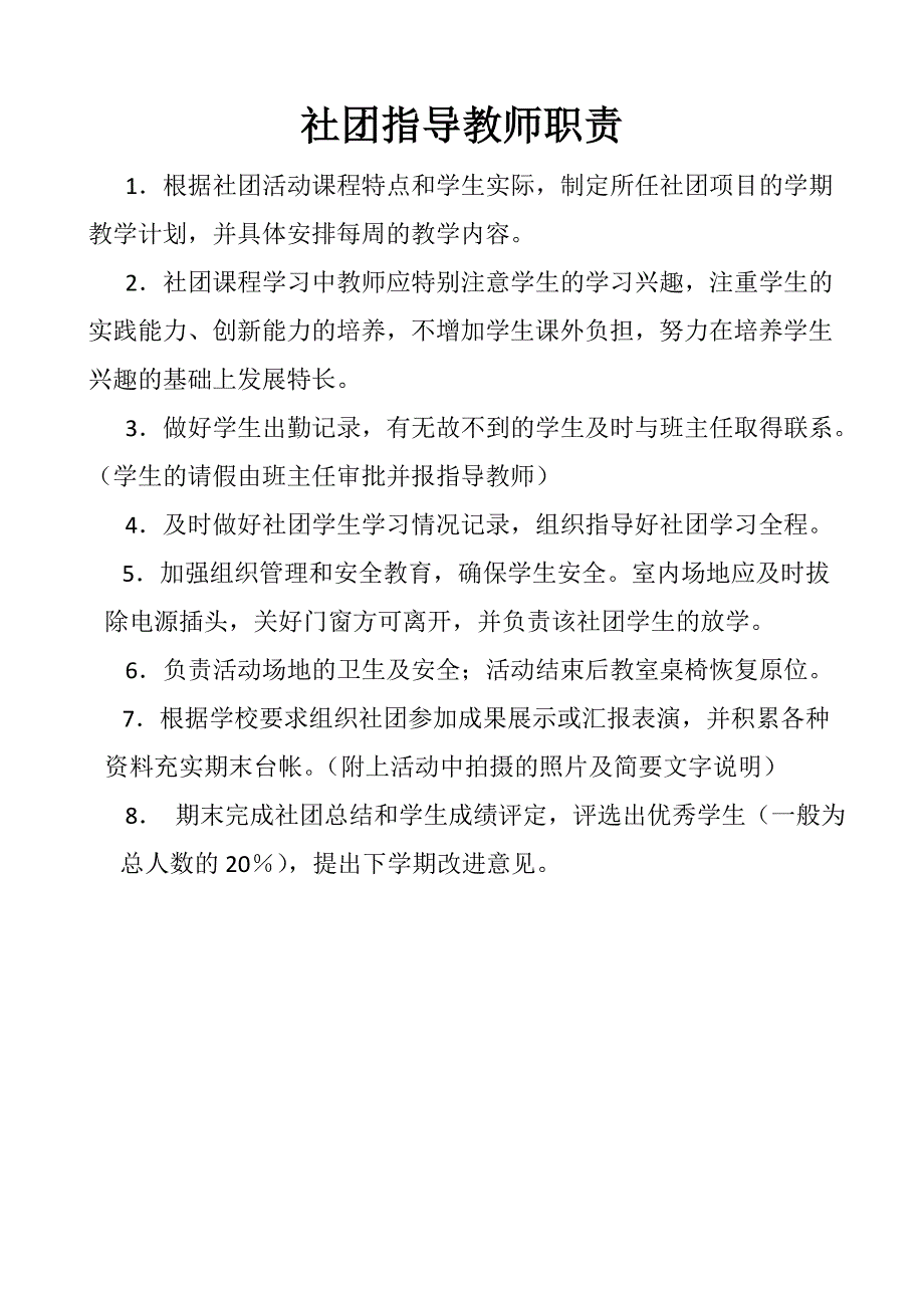 社团活动记录手册_第3页