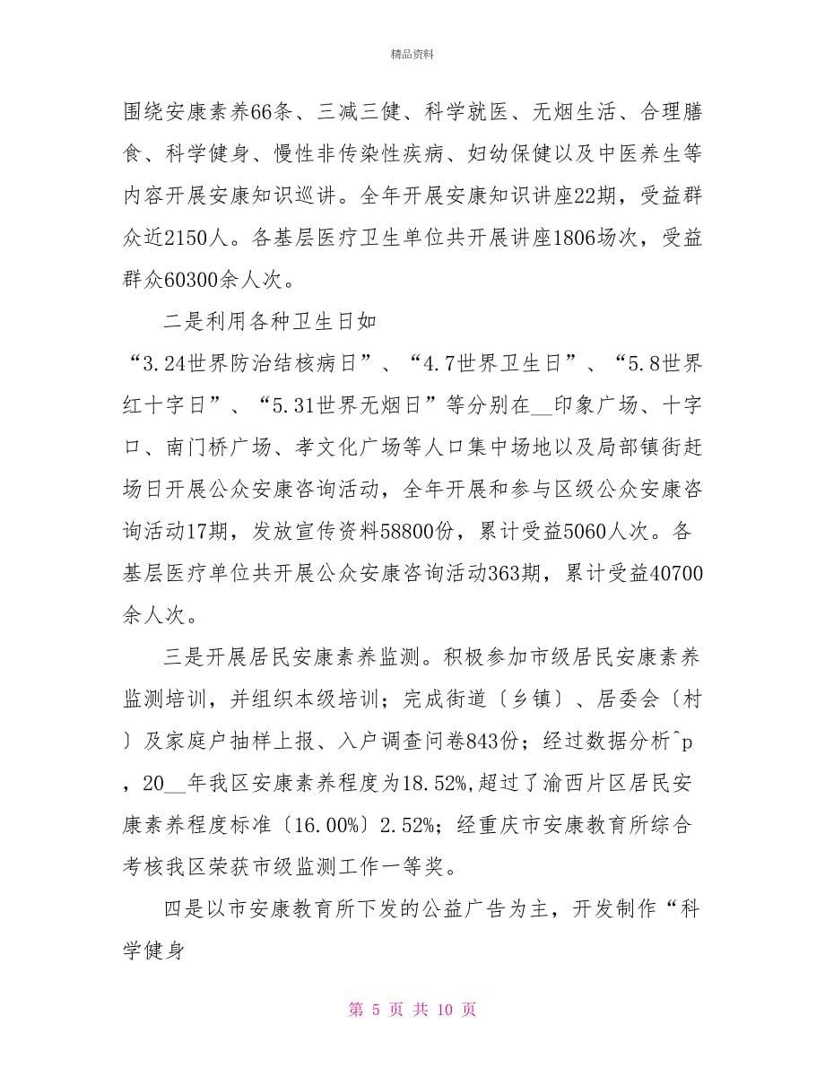 健康教育个人工作总结2021年健康教育工作年终总结_第5页