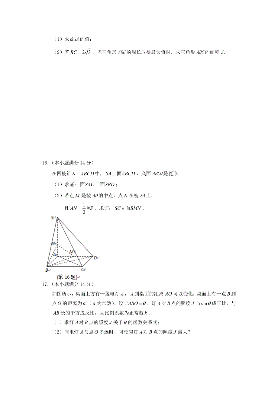 江苏省宿迁市高三数学上学期期末考试试题_第3页