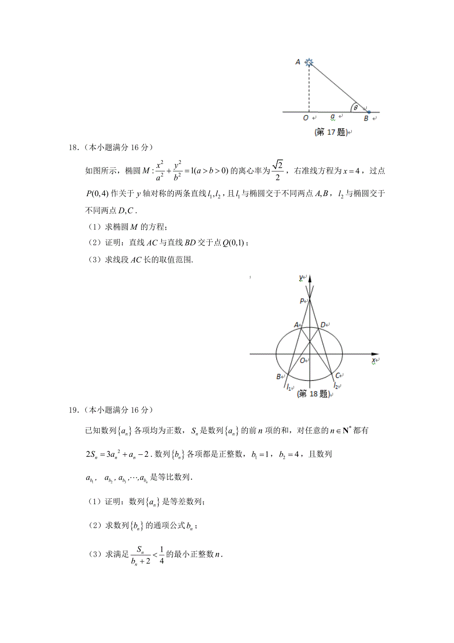 江苏省宿迁市高三数学上学期期末考试试题_第4页