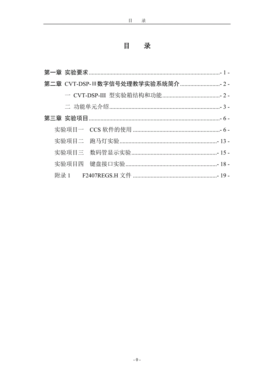 C语言版 DSP原理及应用实验指导书.doc_第2页