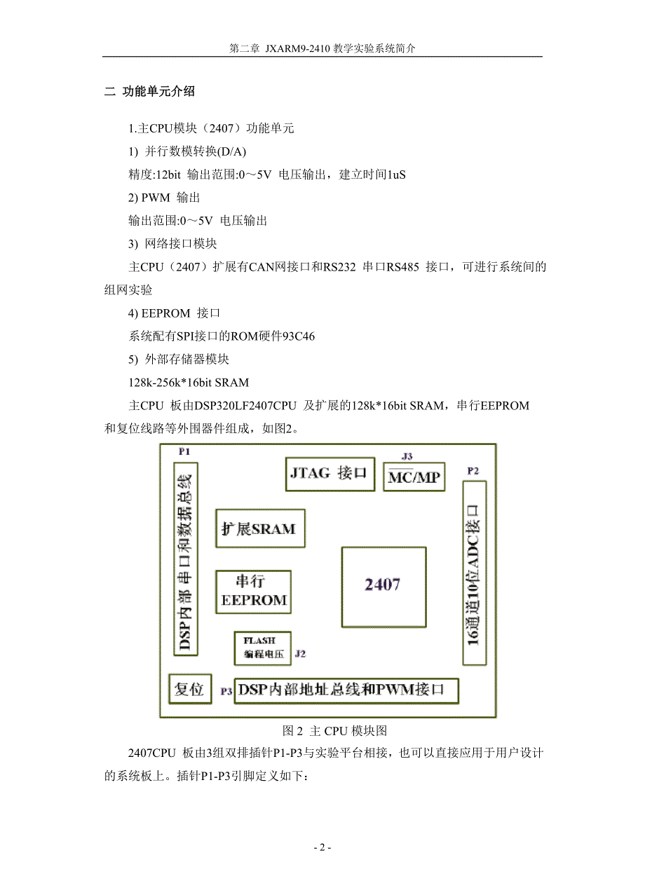 C语言版 DSP原理及应用实验指导书.doc_第5页