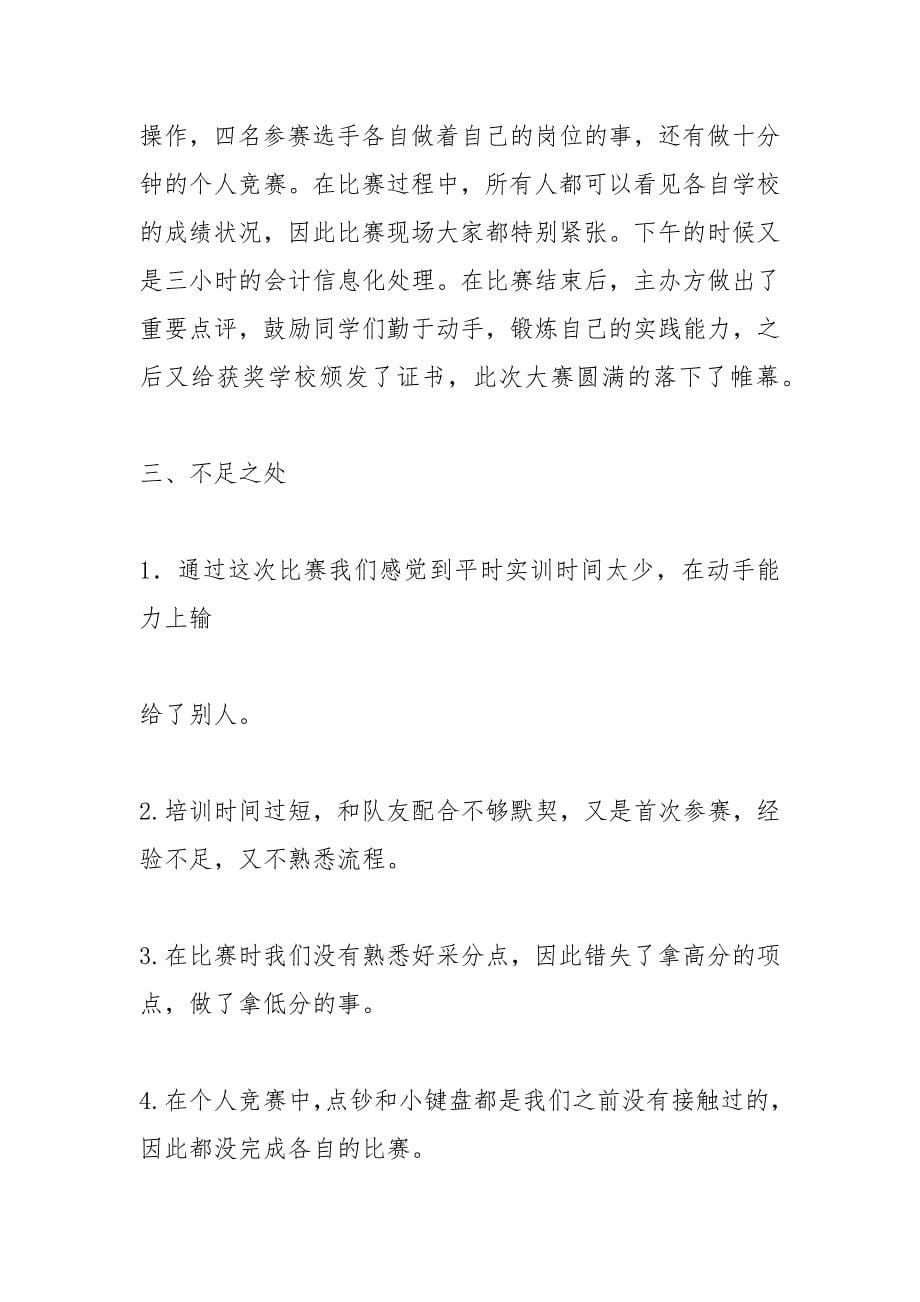 会计知识竞赛活动总结_1.docx_第5页