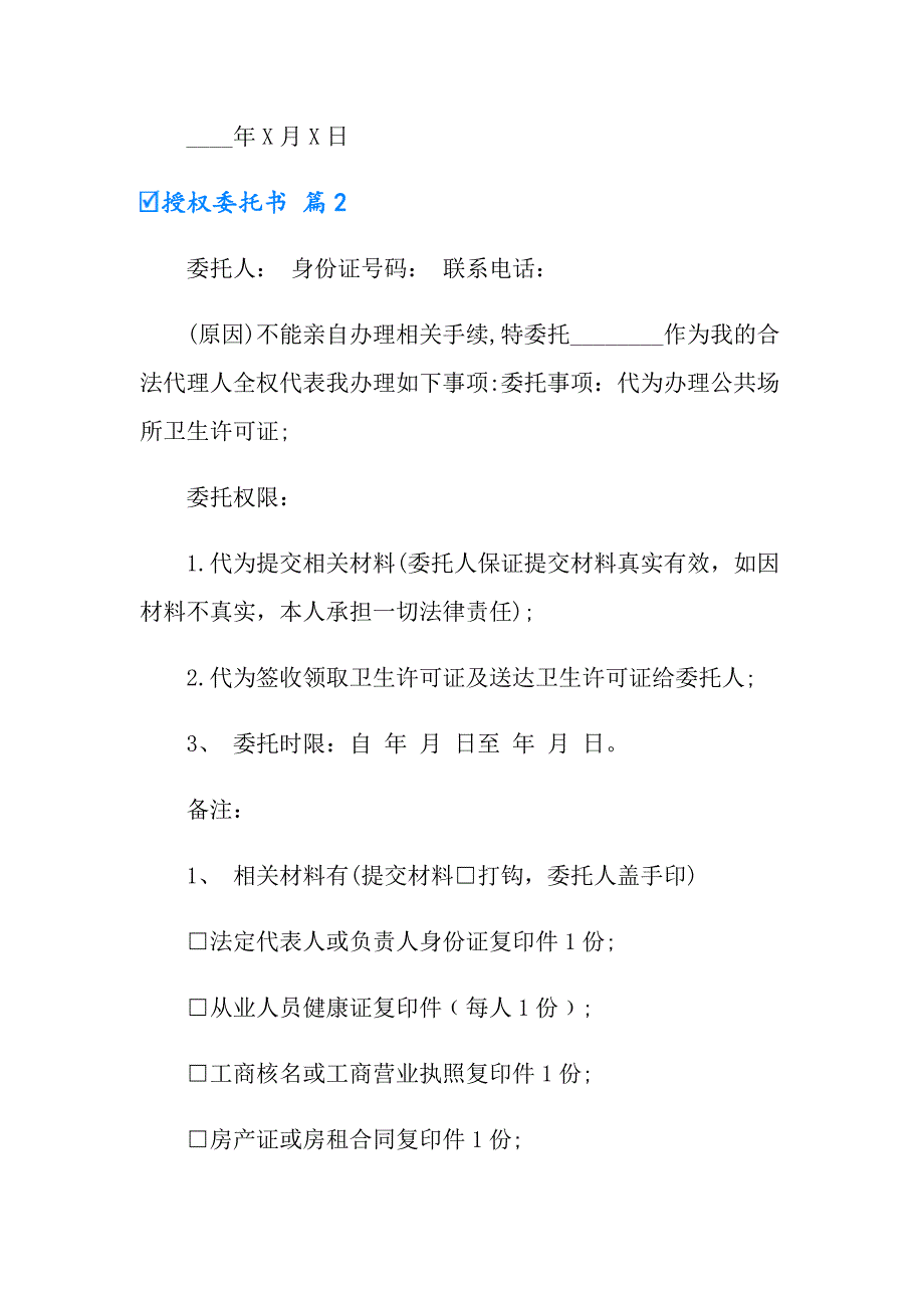 2022年授权委托书锦集五篇【实用模板】_第2页