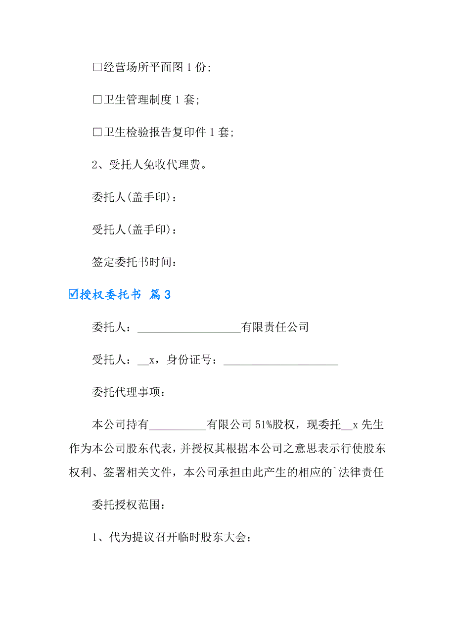 2022年授权委托书锦集五篇【实用模板】_第3页