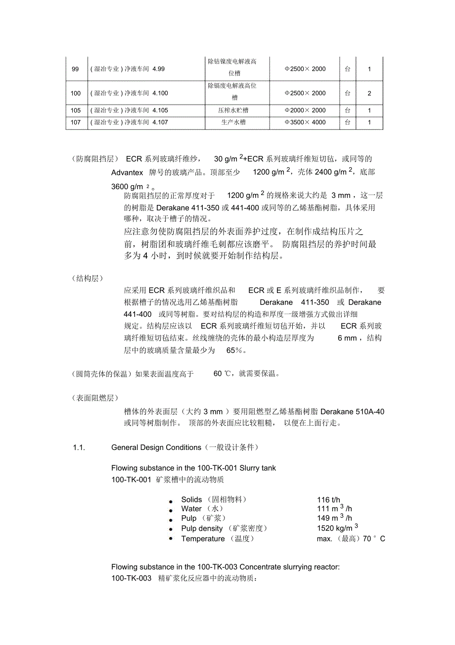 玻璃钢槽的技术说明_第2页