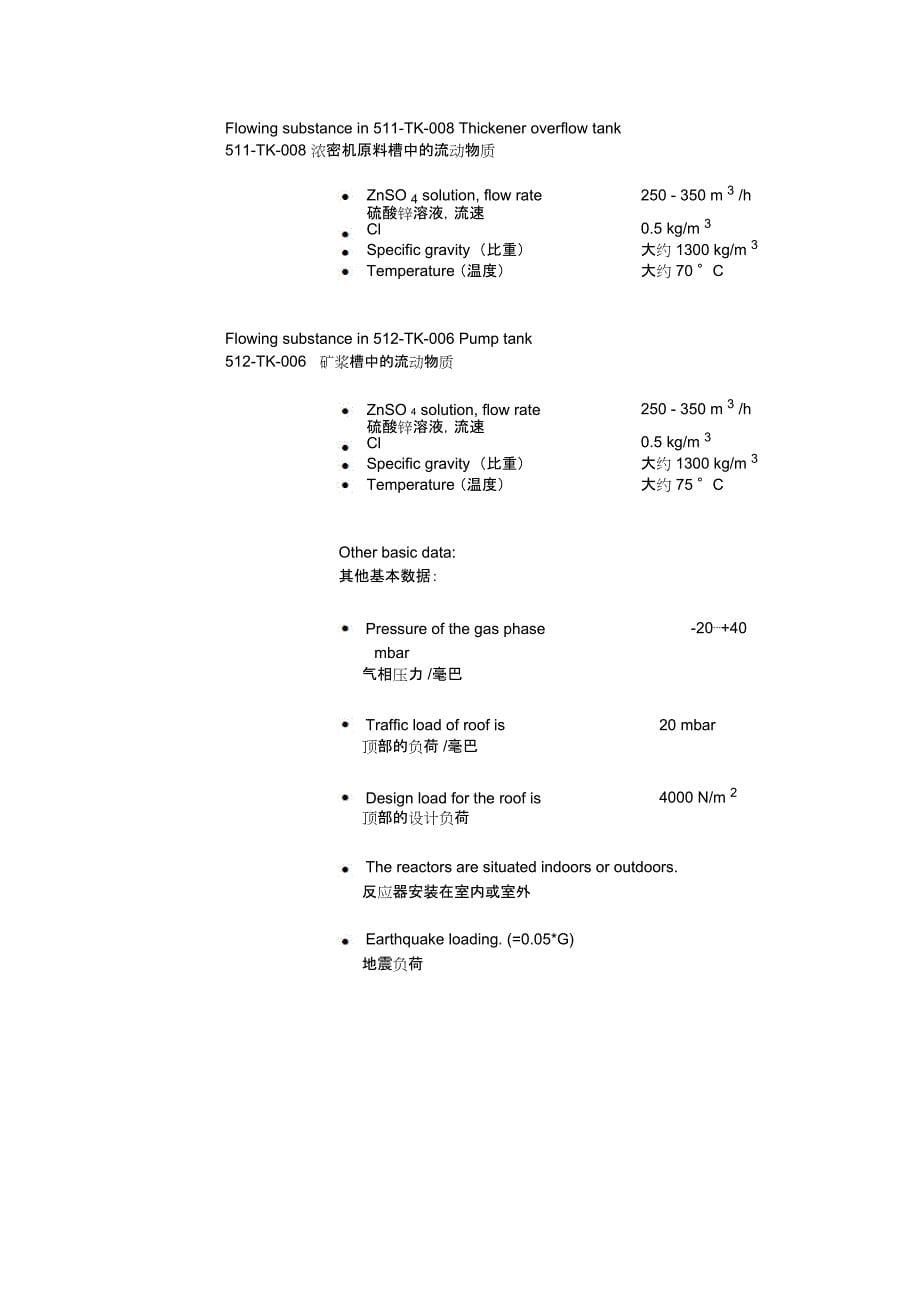 玻璃钢槽的技术说明_第5页