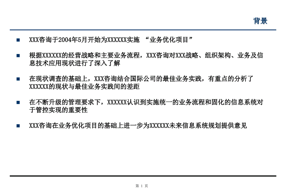 XXXX信息技术规划_第2页