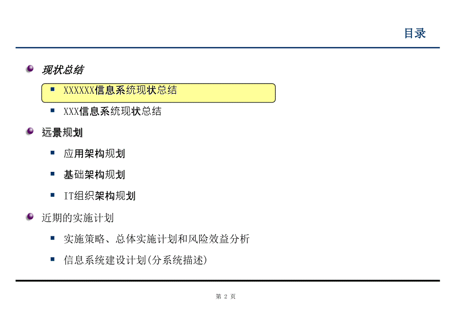 XXXX信息技术规划_第3页