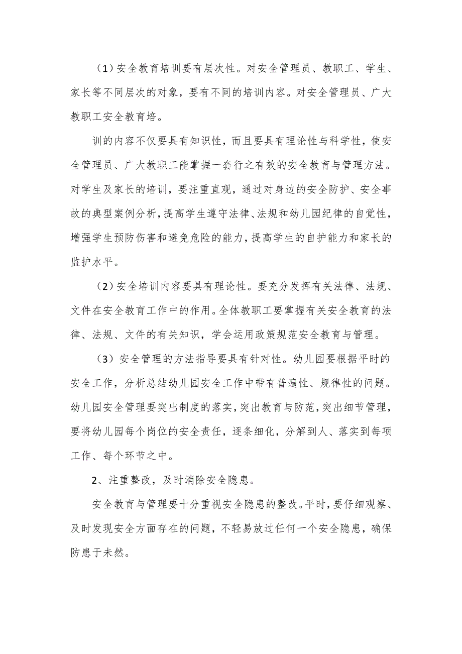 幼儿园教职工安全教育培训计划_第2页