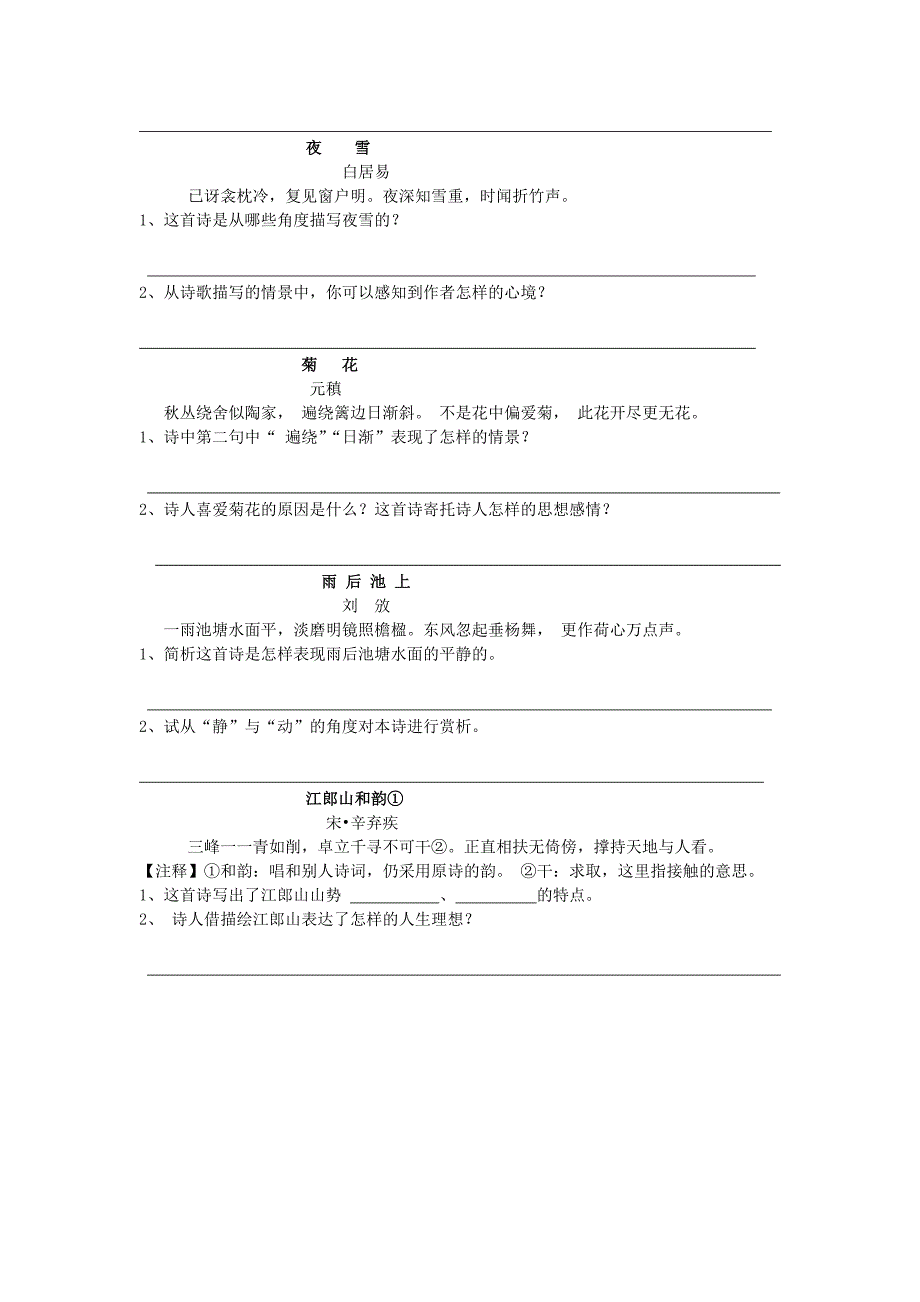 初中课外古诗赏析练习题及答案.doc_第5页