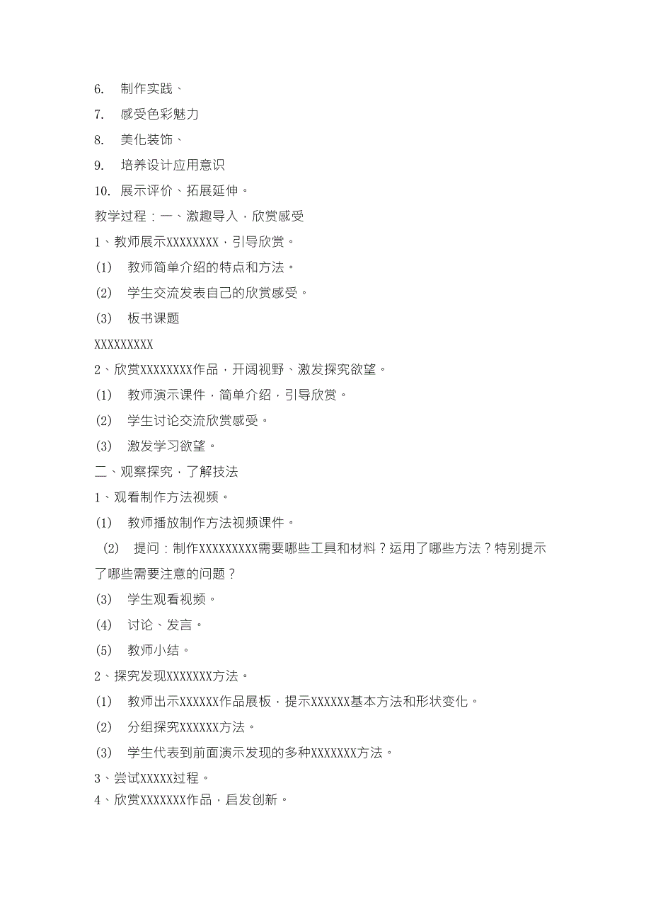 小学美术教学设计模板_第2页