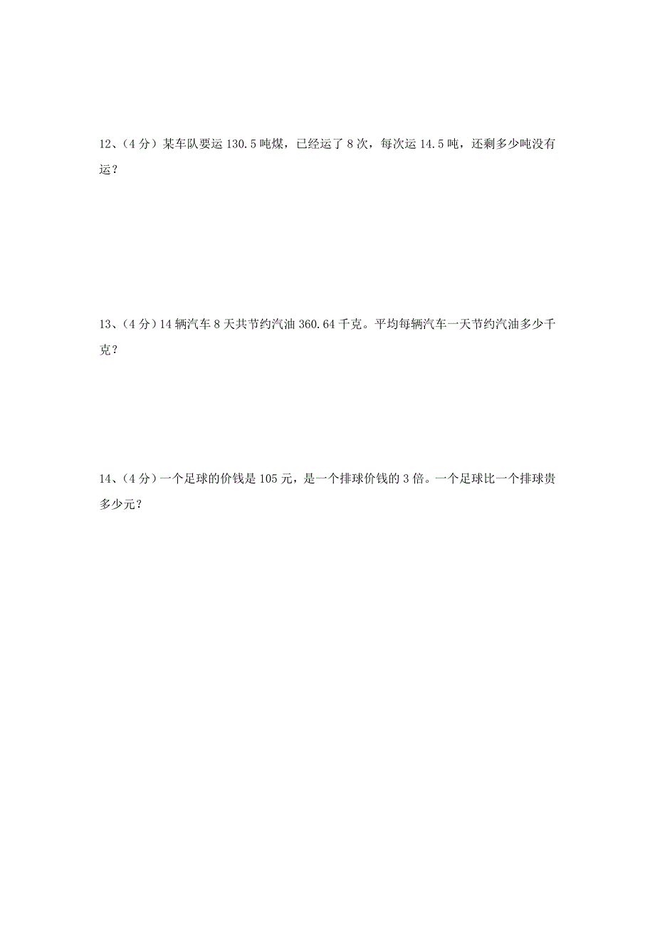 小学五年级数学上册各单元测试题_第4页