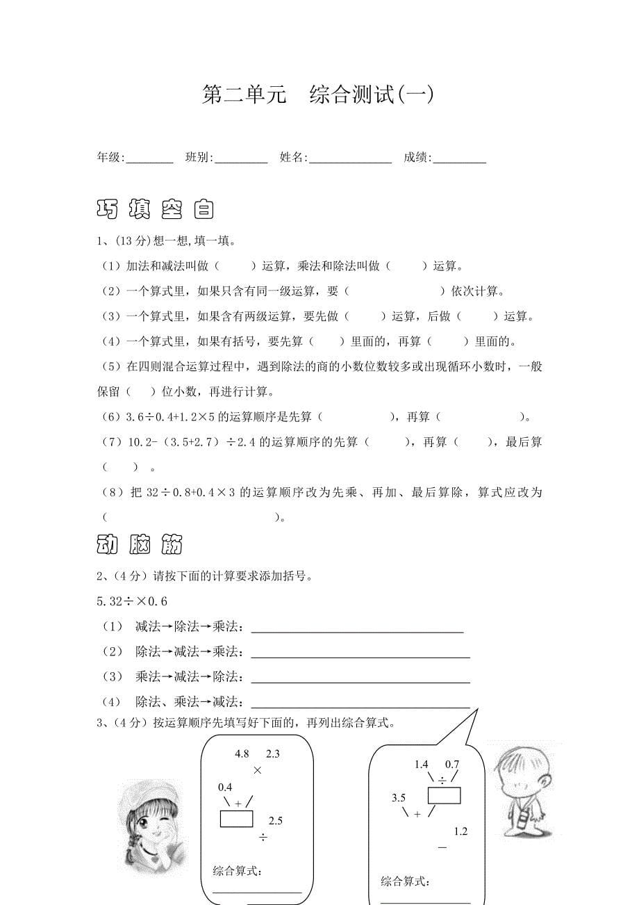 小学五年级数学上册各单元测试题_第5页