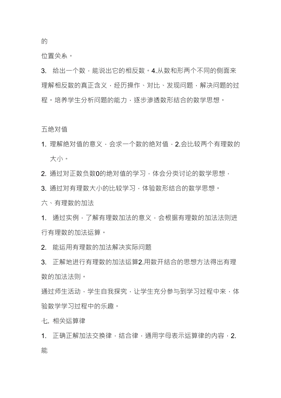 七年级上册数学教学目标_第2页