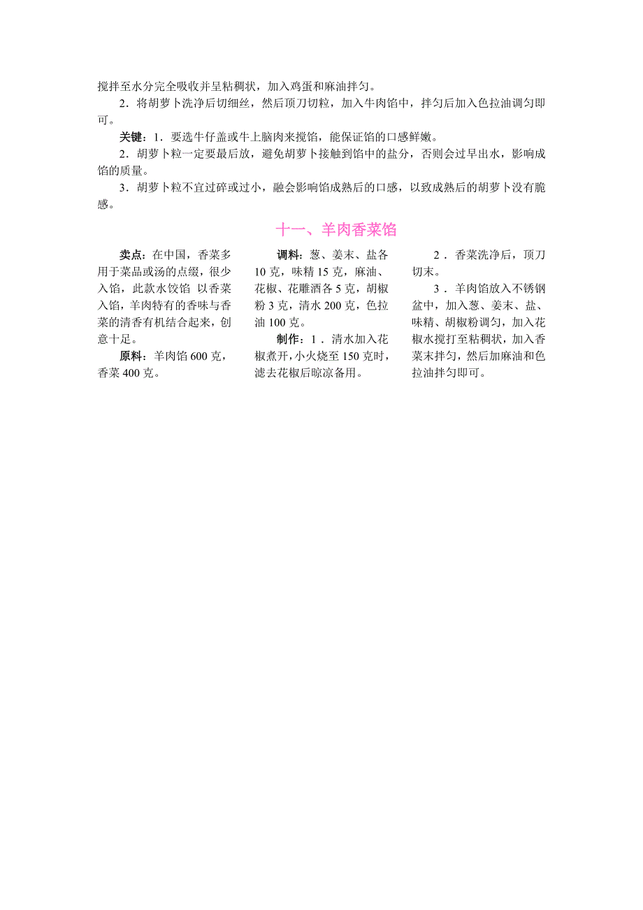 水饺馅(11种私藏水饺秘方)_第4页