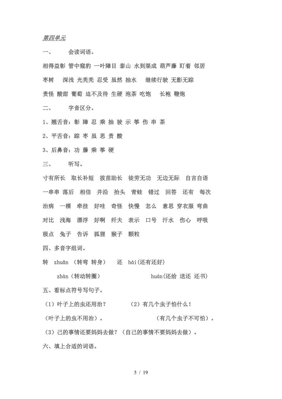 小学语文人教版二年级上册重点要点复习资料.doc_第5页