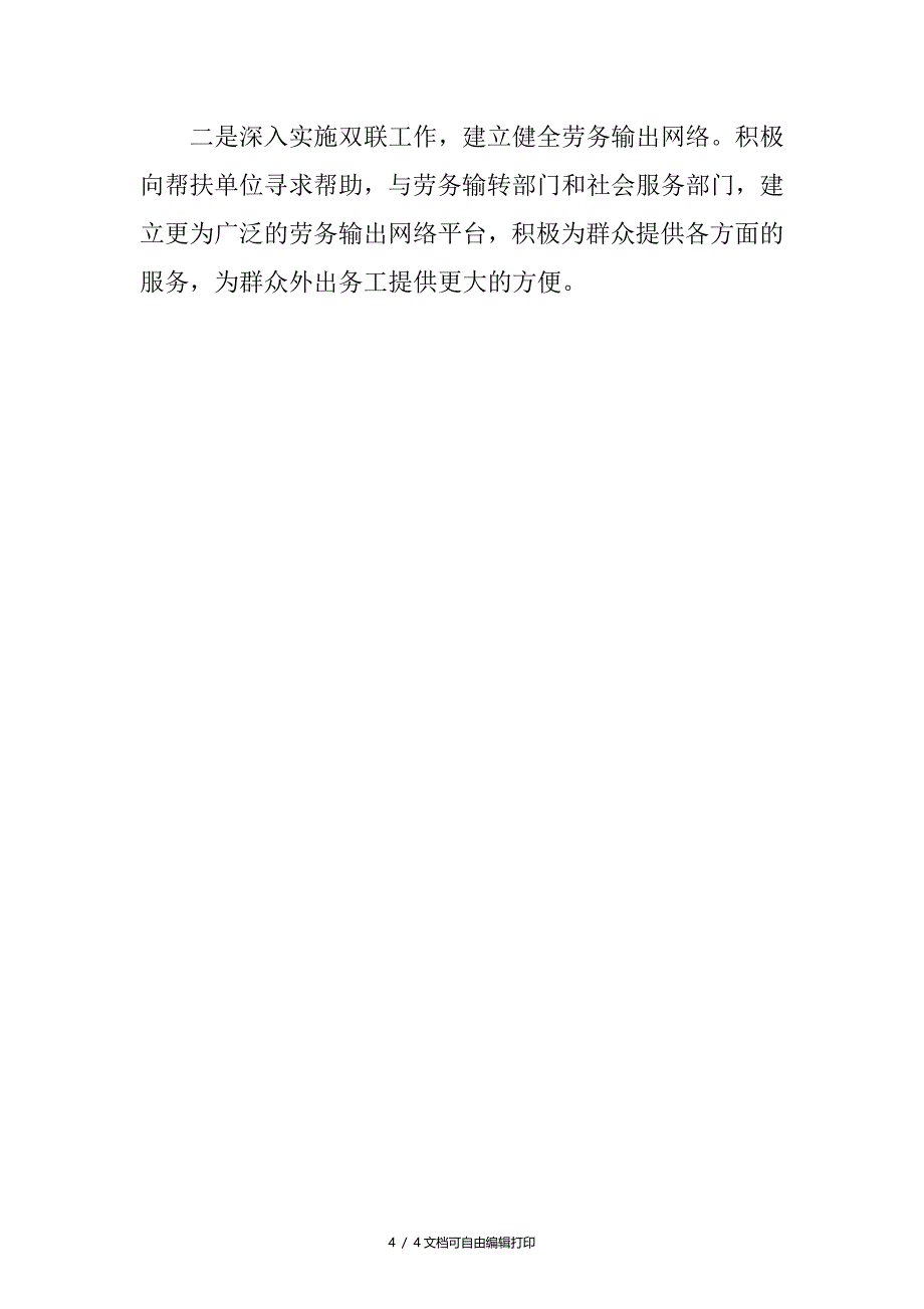 劳务工作典型材料把握机遇深度挖掘积极展劳务产业_第4页