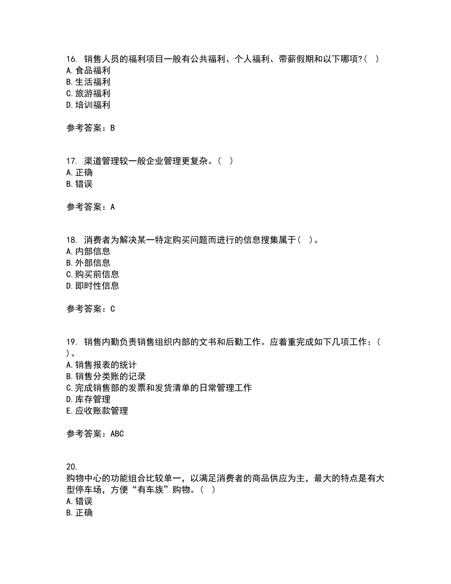 北京理工大学22春《销售管理》综合作业二答案参考76_第4页