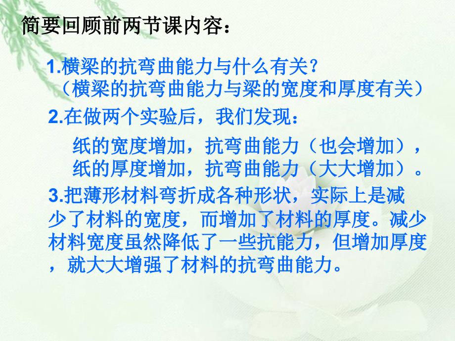 教科版小学六年级科学上册《拱形的力量》教学课件_第3页