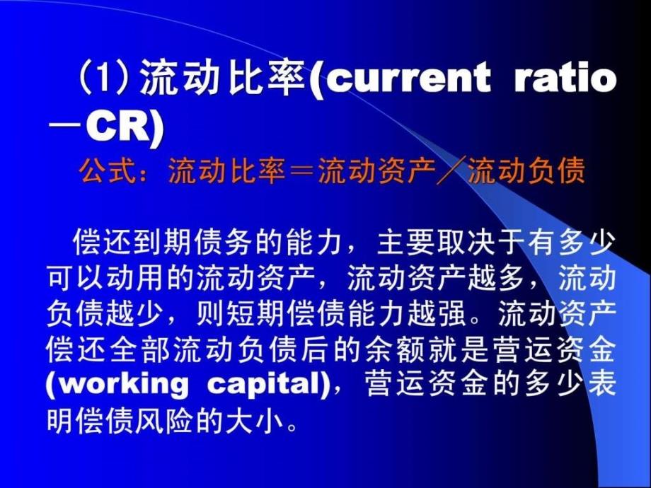 财务分析及案例_第2页