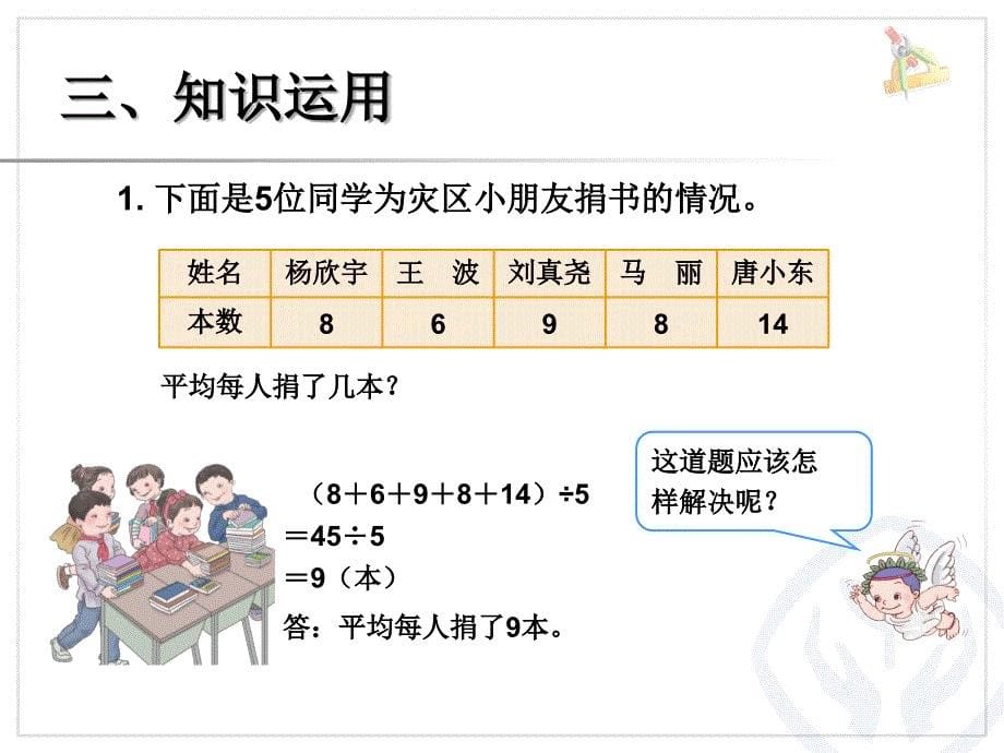 四年级下册数学平均数与条形统计图_第5页