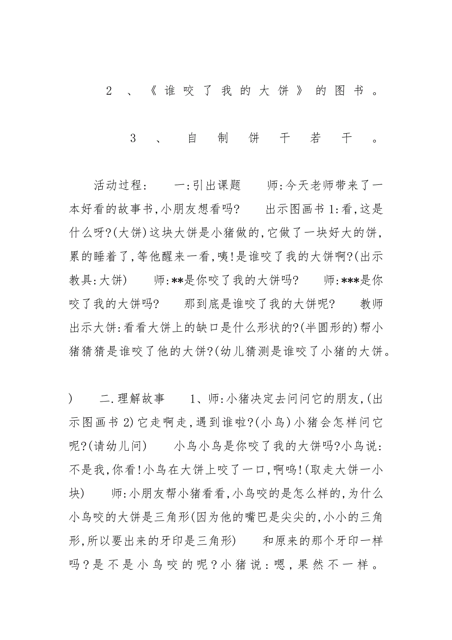 幼儿园小班雨水节气教案 幼儿园小班绘本精选教案三篇_第2页