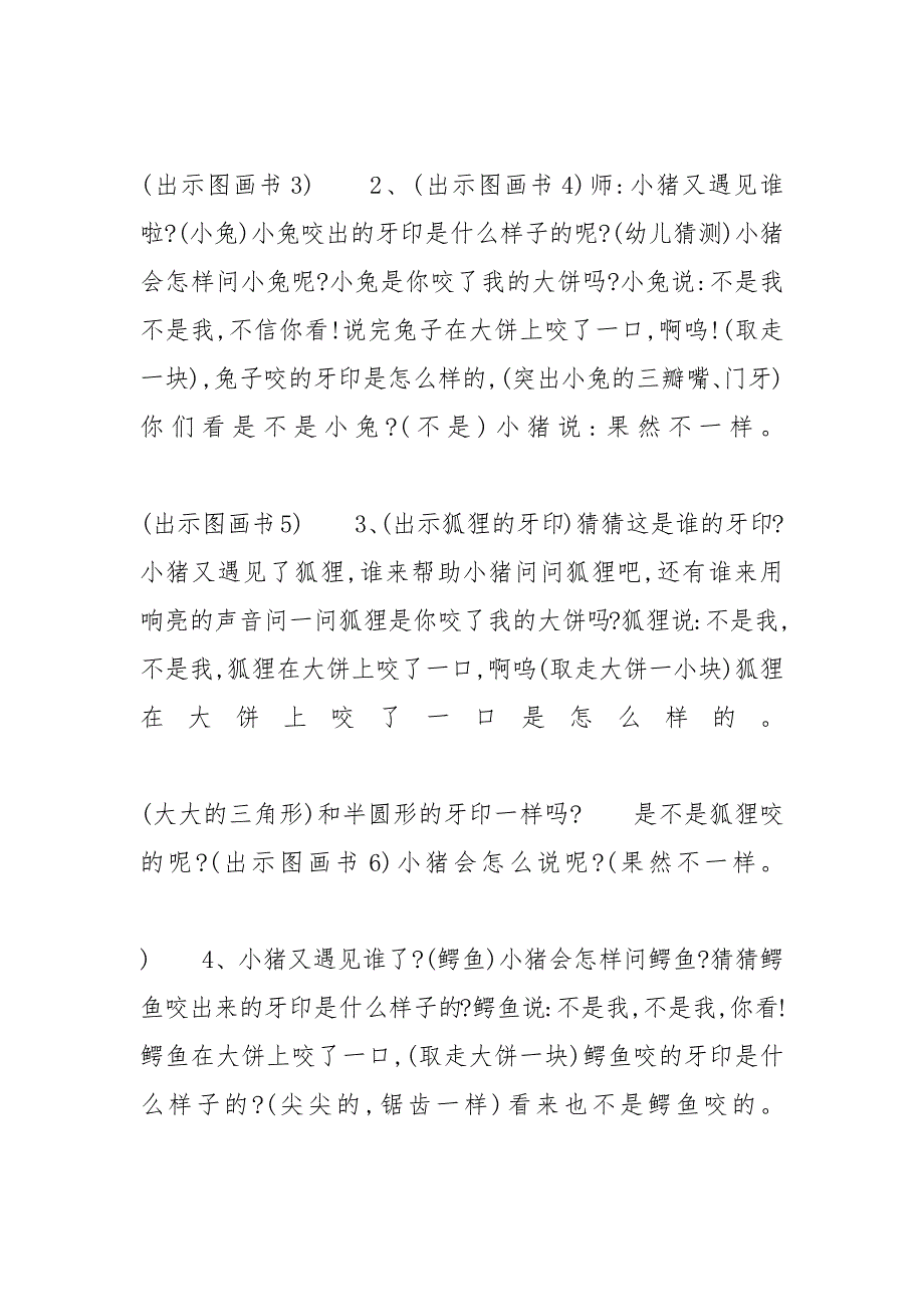 幼儿园小班雨水节气教案 幼儿园小班绘本精选教案三篇_第3页