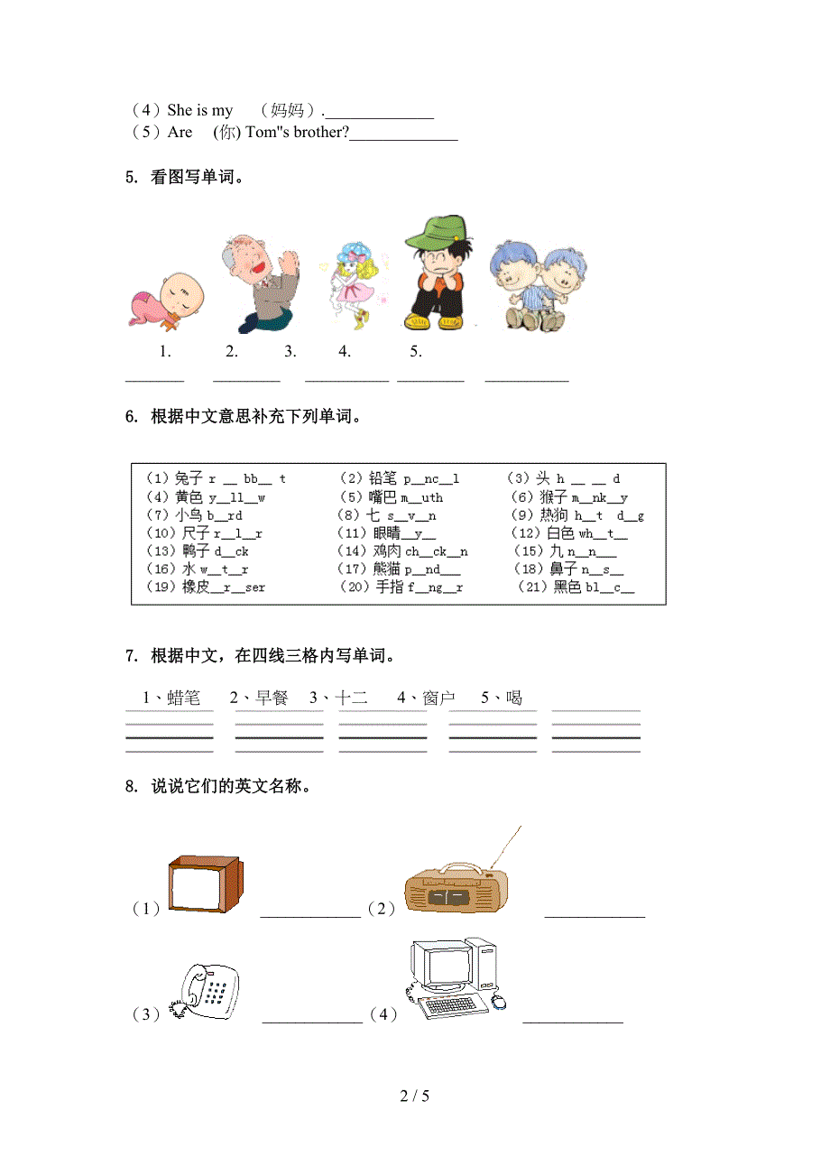 三年级英语上册单词拼写专项基础练习湘少版_第2页