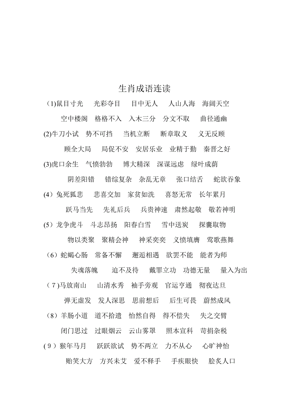 数字成语接龙_第2页