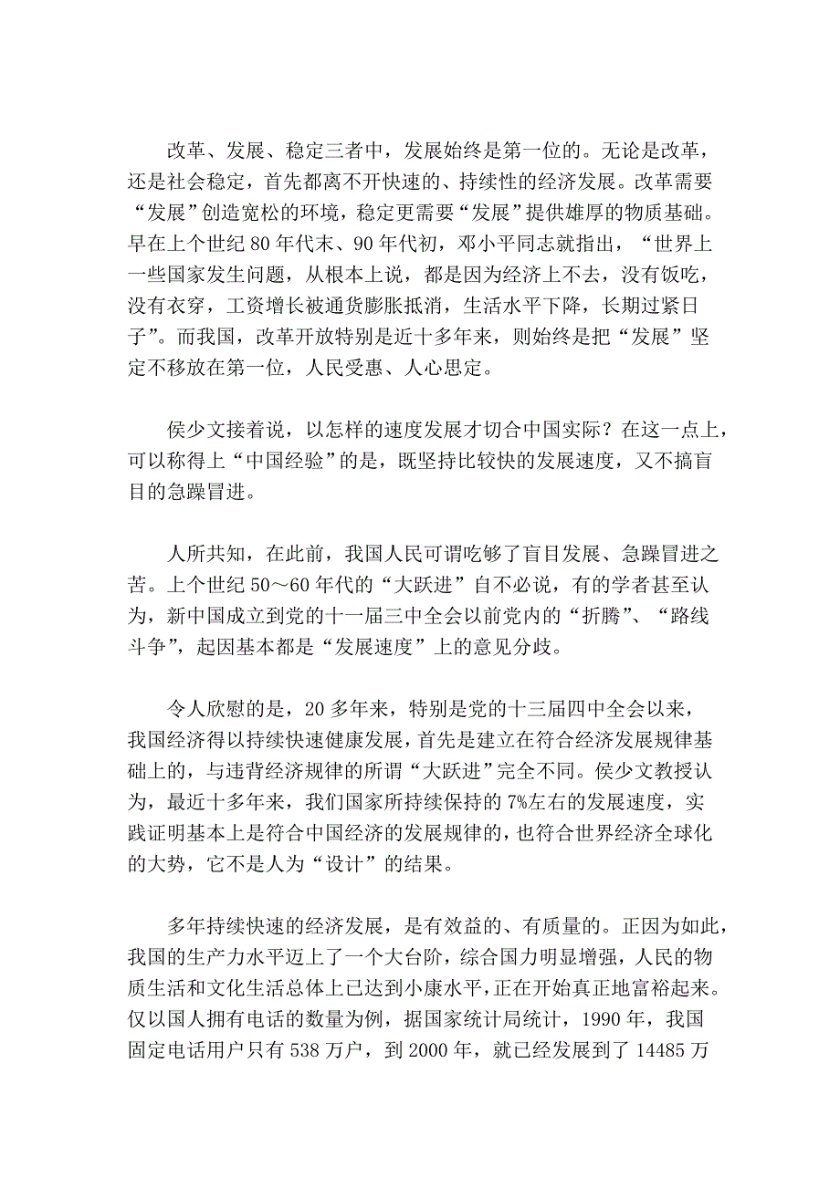 迎接十六大把握改革发展稳定的关系.doc_第2页