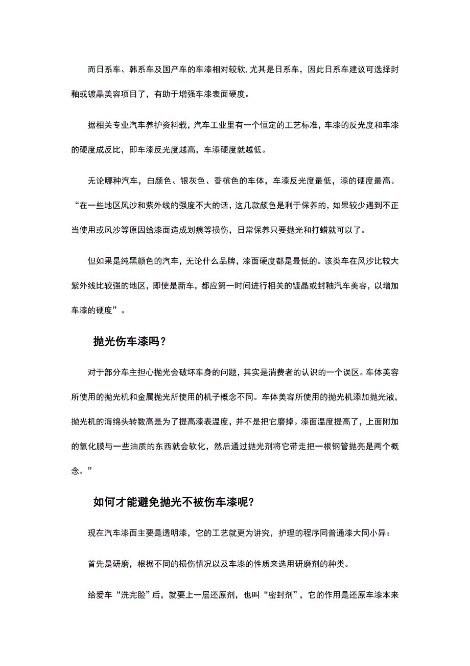 如何避免汽车抛光伤车漆？.docx_第2页