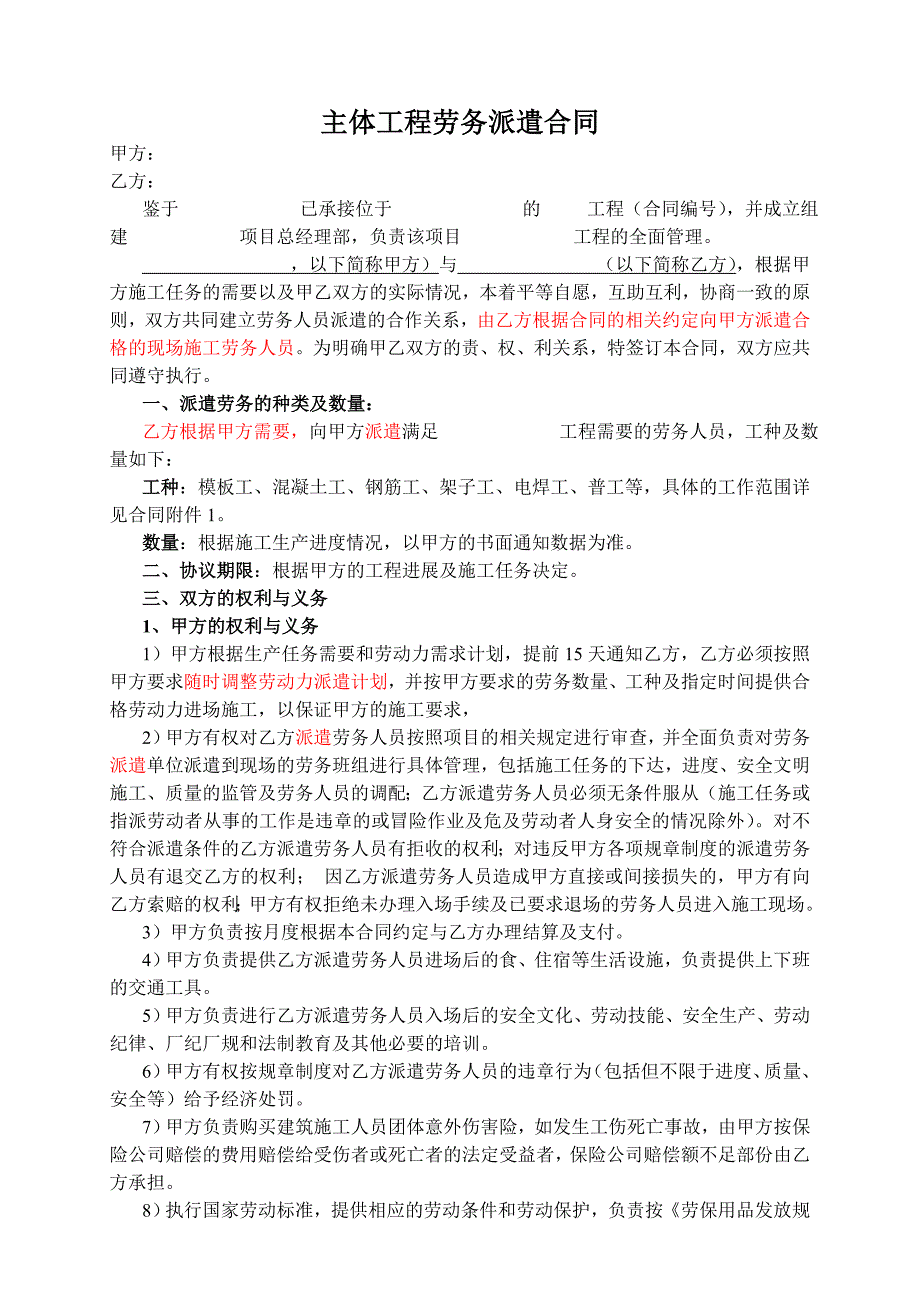 主体工程劳务派遣合同-土建一队_第2页