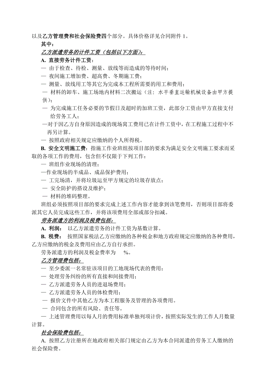 主体工程劳务派遣合同-土建一队_第4页