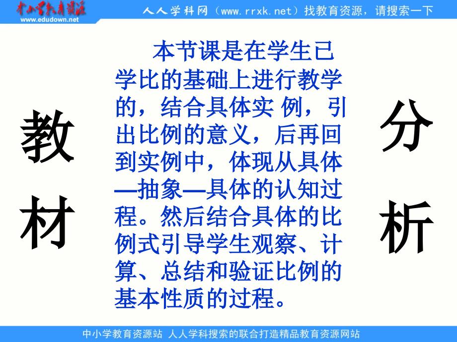 苏教版数学六下比例的意义和基本性质pt课件_第2页