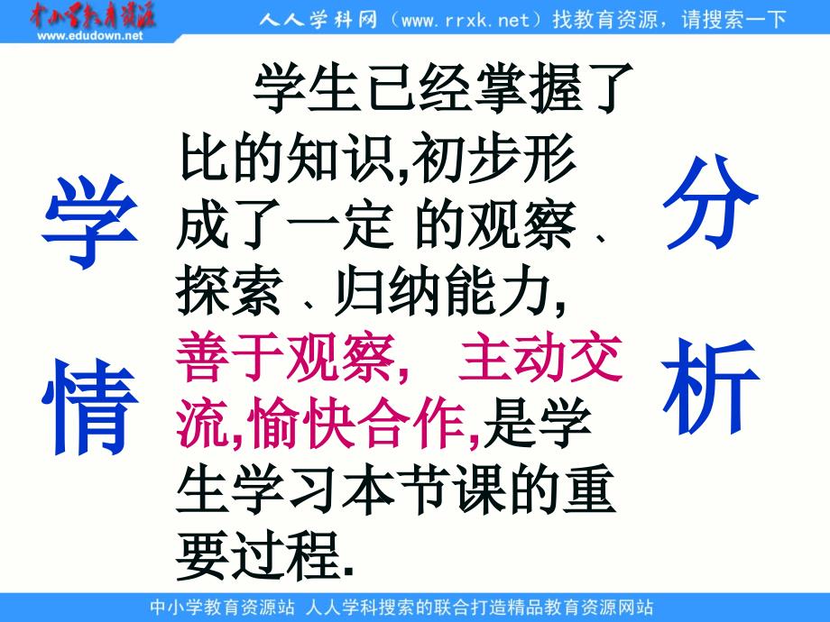 苏教版数学六下比例的意义和基本性质pt课件_第3页