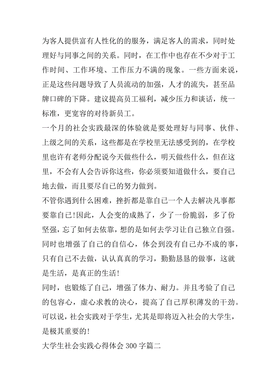 2023年大学生社会实践心得体会300字(6篇)_第2页