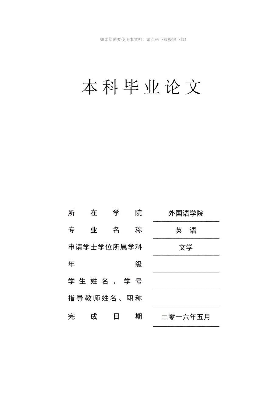 毕业论文翻译实践Word版_第1页