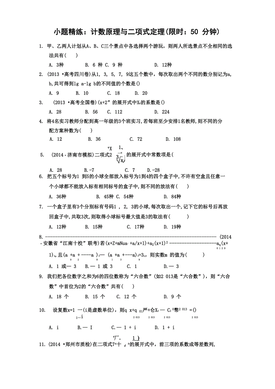 计数原理与二项式定理_第1页