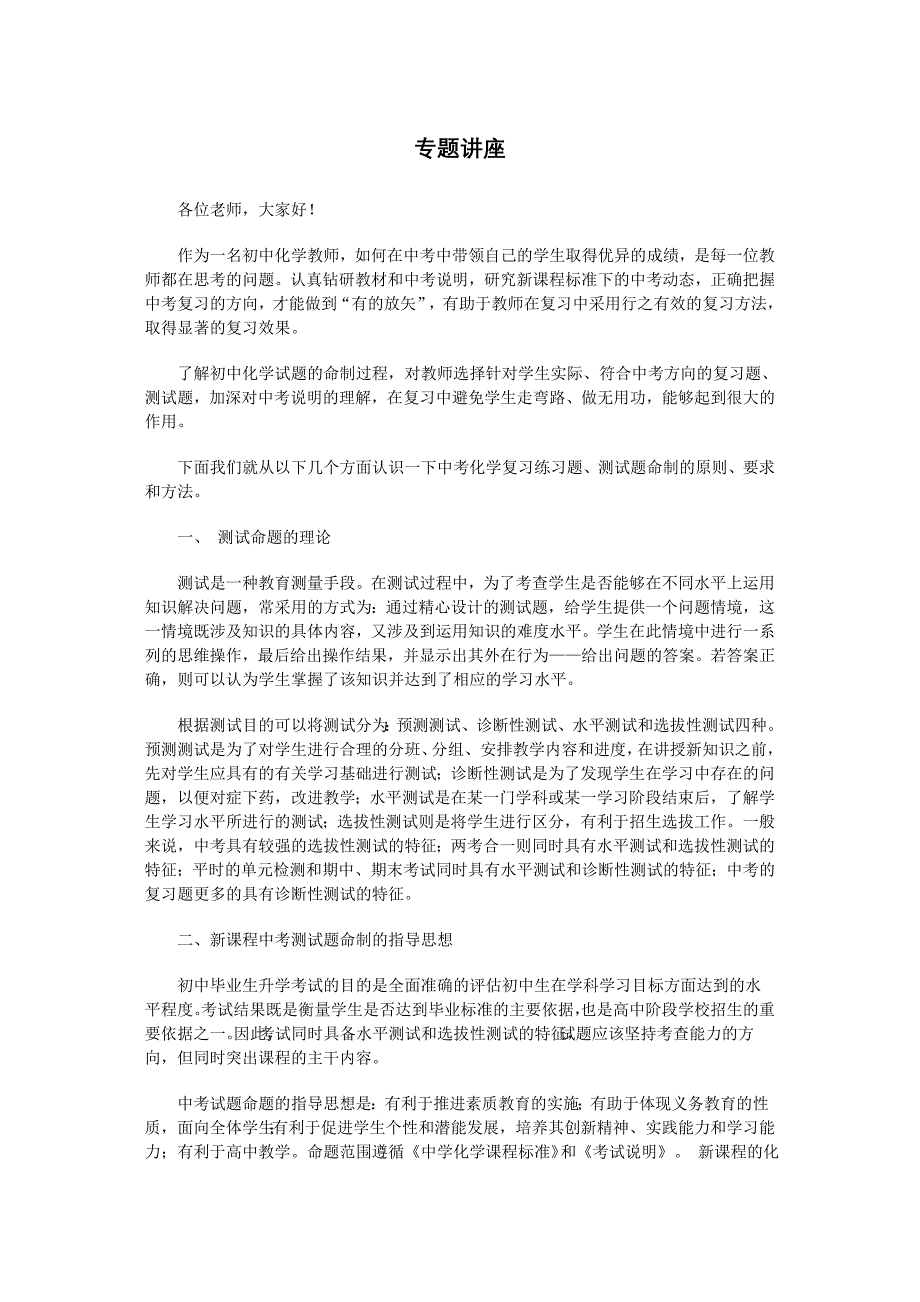 初中化学考试例题的设计与研究_第1页