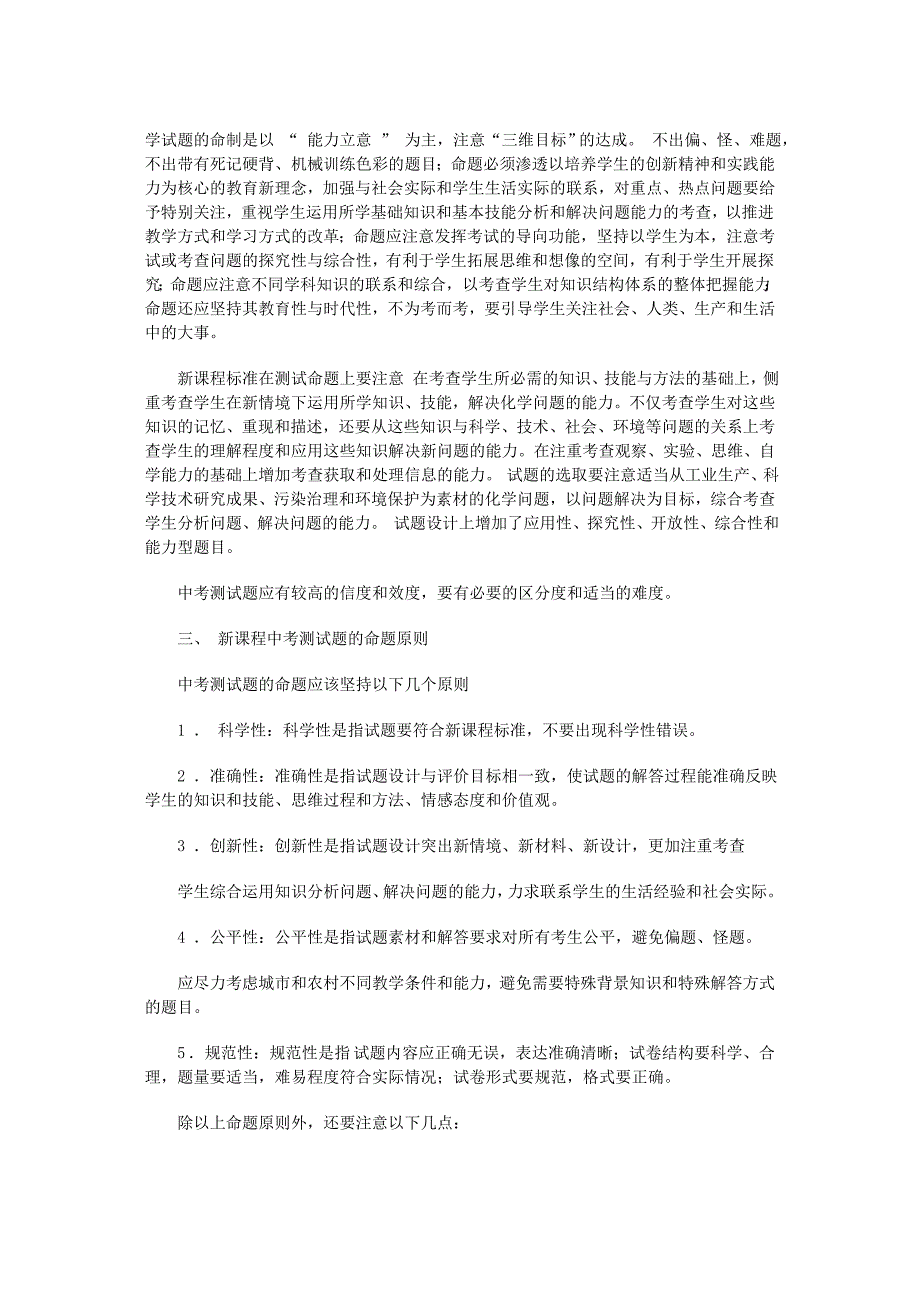 初中化学考试例题的设计与研究_第2页