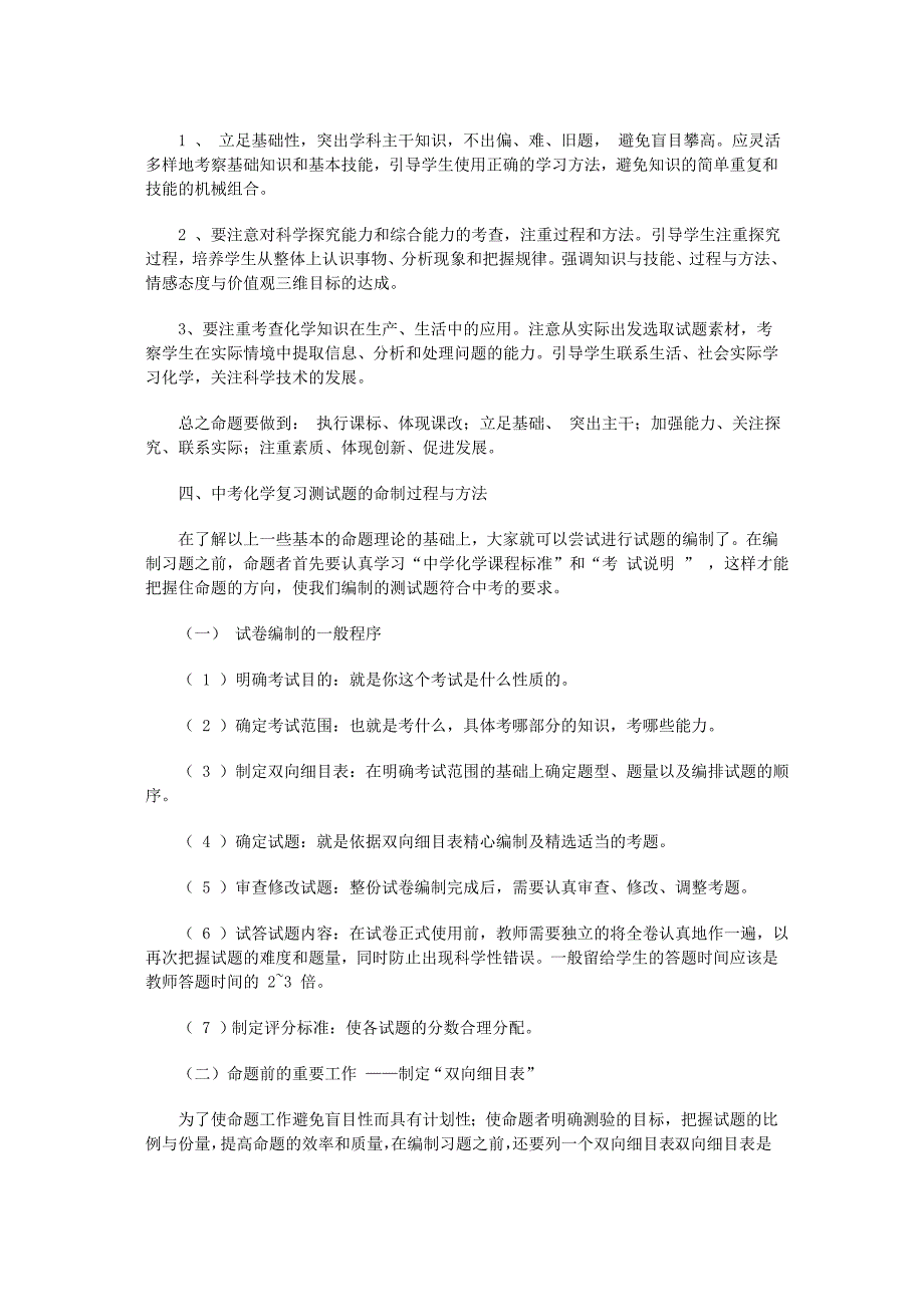 初中化学考试例题的设计与研究_第3页