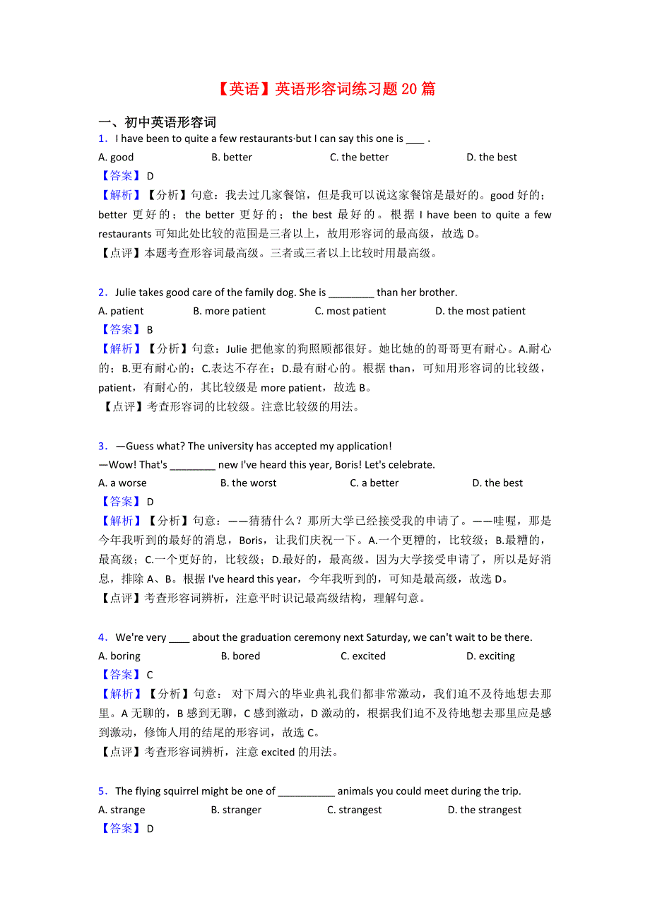 【英语】英语形容词练习题20篇_第1页