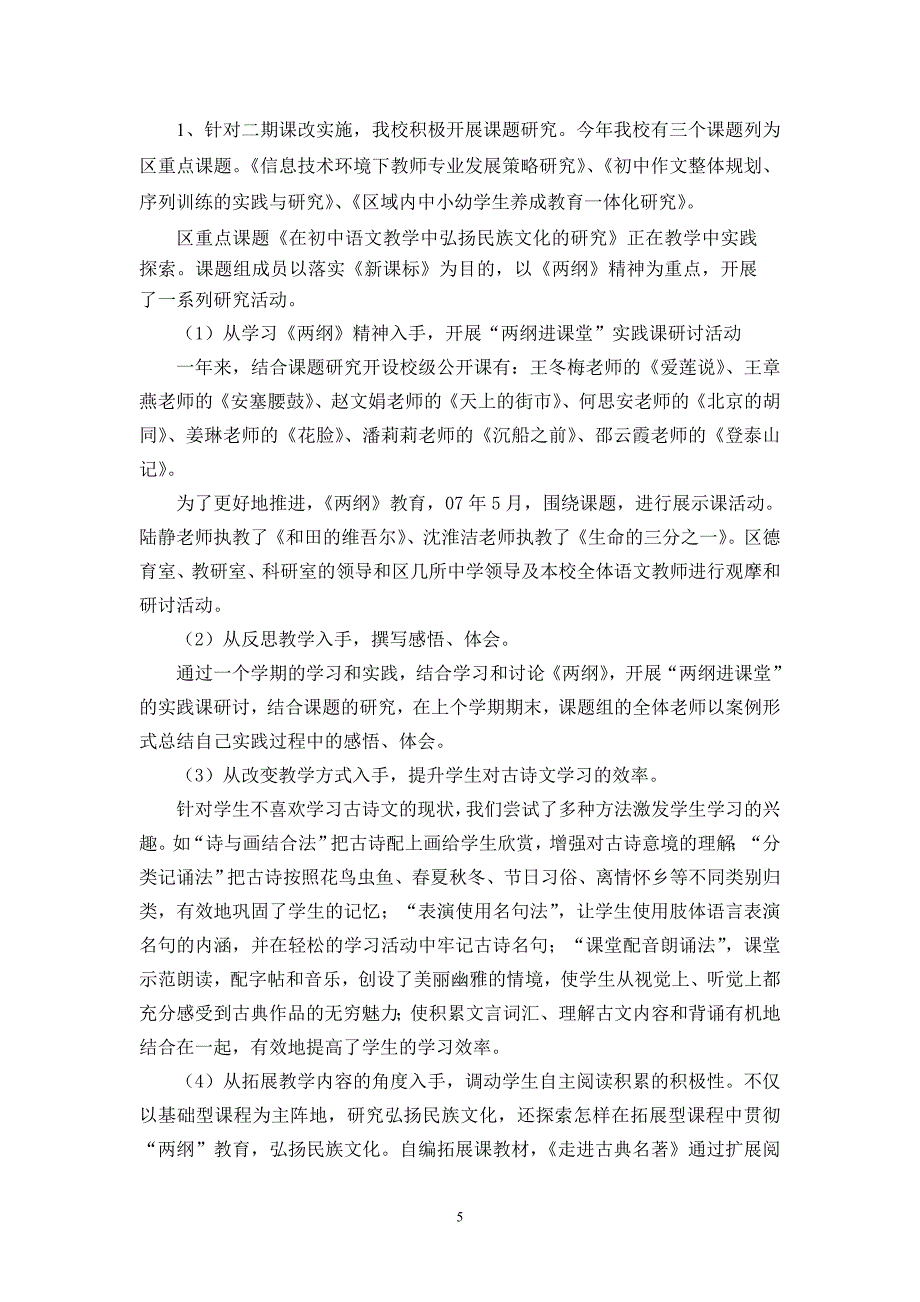 实施有效教学管理.doc_第5页