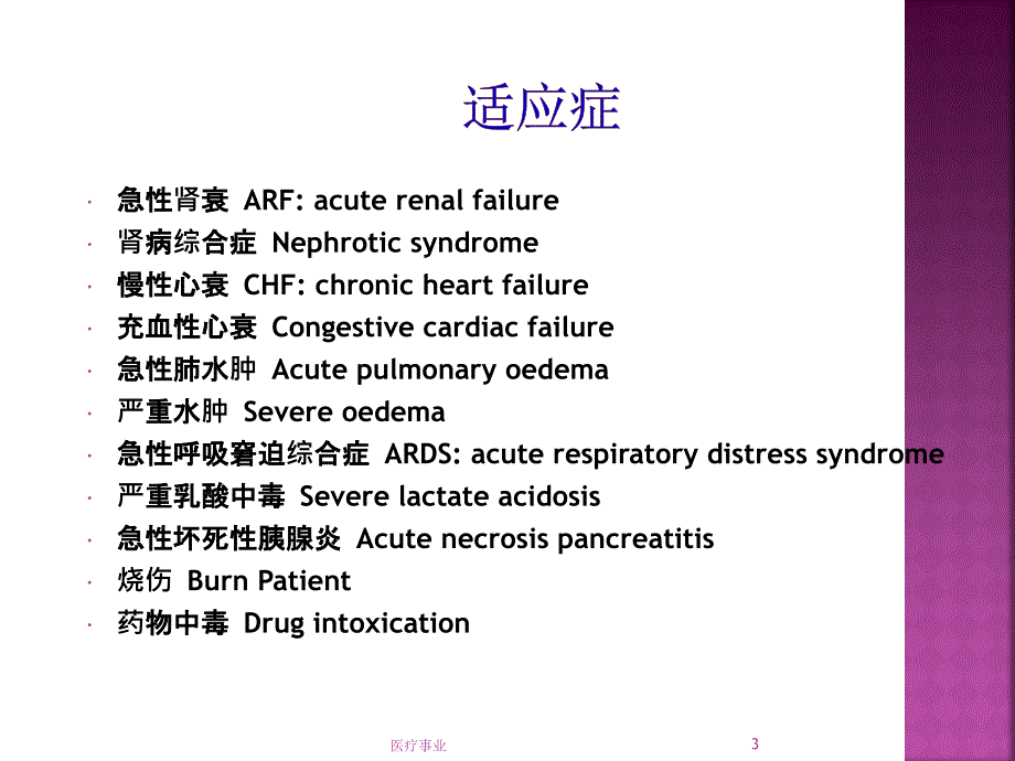 血液净化技术及方法医术材料_第3页