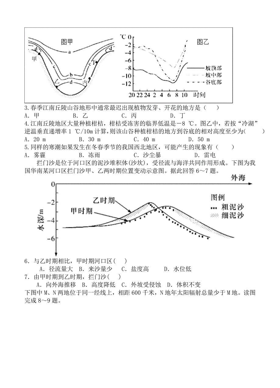 最新山东省枣庄八中高三上学期期中考试地理试卷含答案_第2页