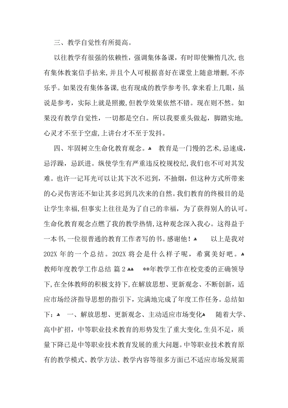 推荐教师年度教学工作总结四篇_第2页