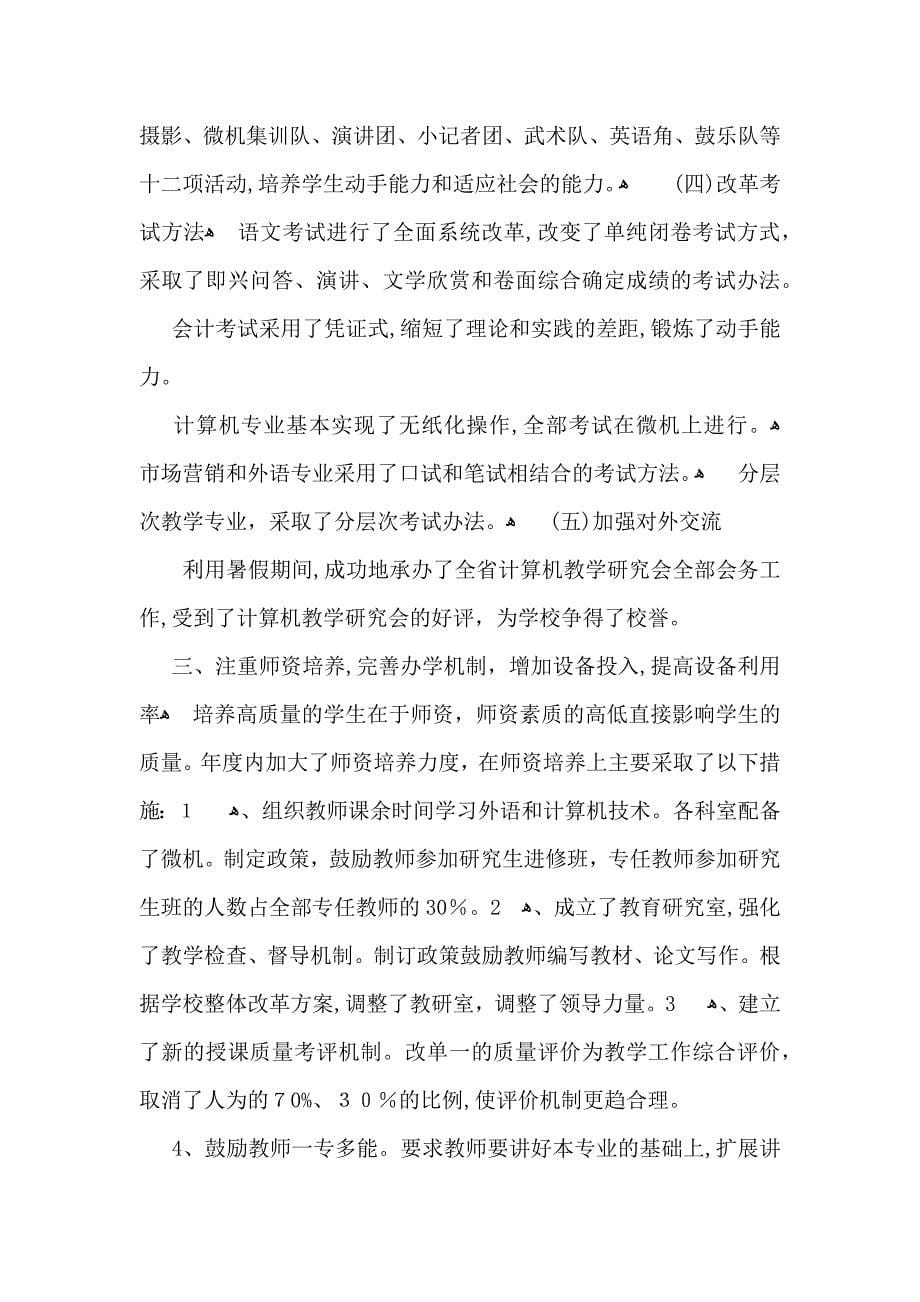 推荐教师年度教学工作总结四篇_第5页